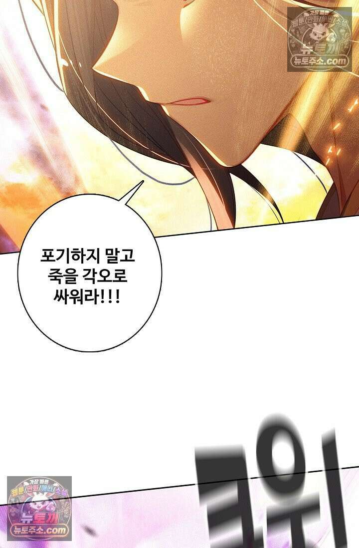 원존: 용의 비상 523화 35