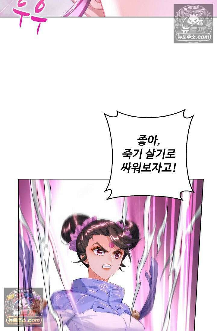 원존: 용의 비상 523화 39