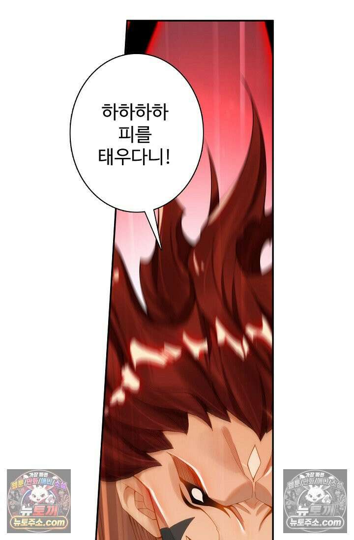 원존: 용의 비상 523화 41
