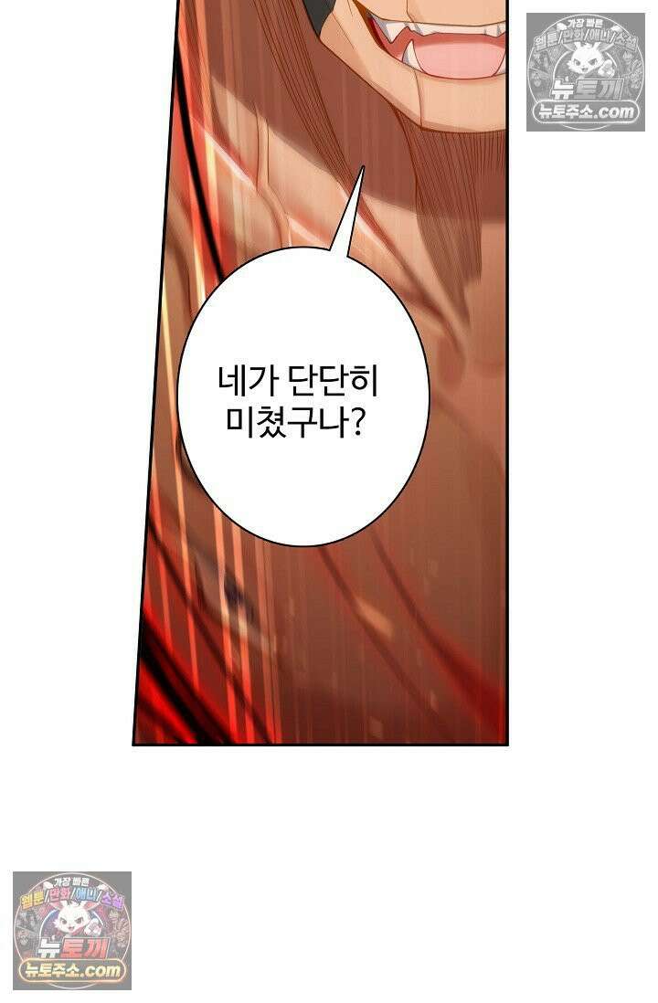 원존: 용의 비상 523화 42