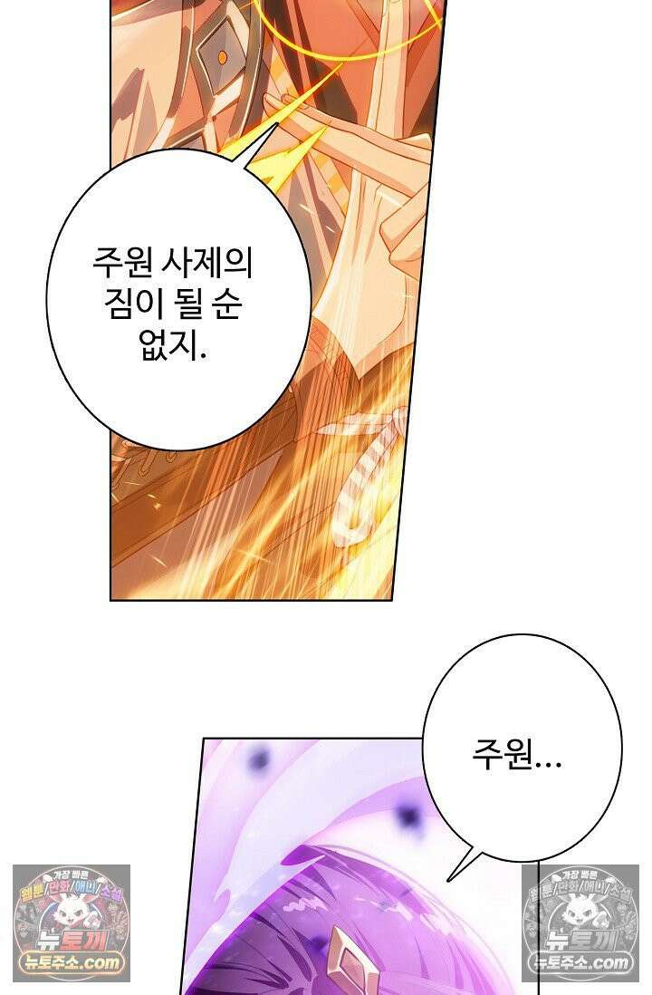 원존: 용의 비상 523화 46