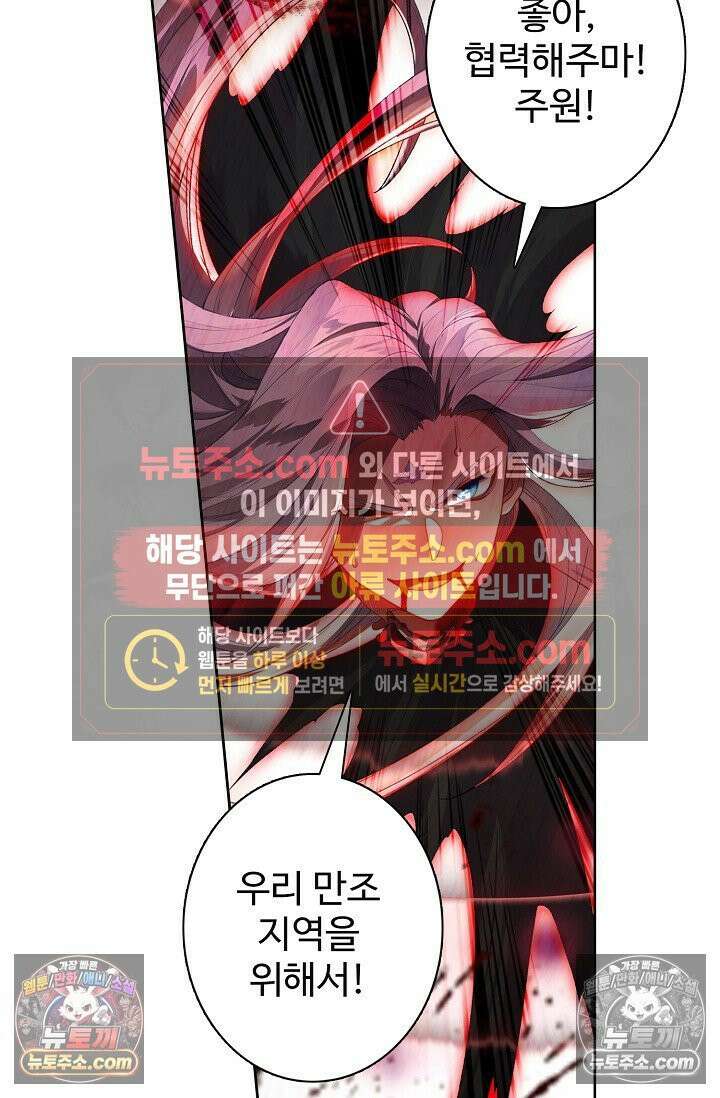원존: 용의 비상 523화 50