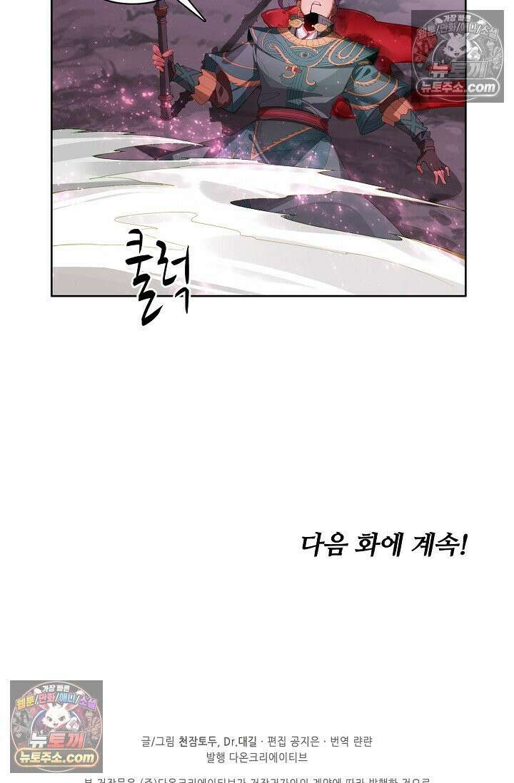 원존: 용의 비상 523화 64