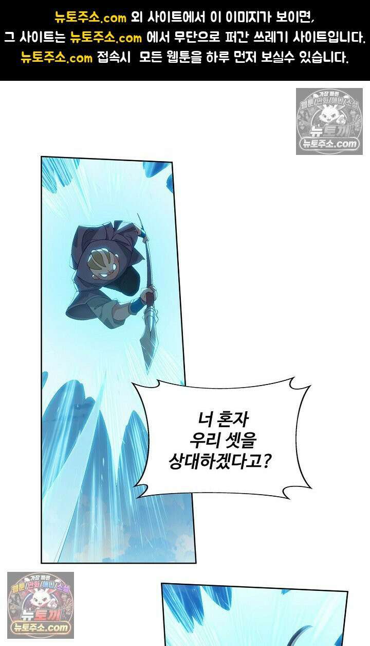 원존: 용의 비상 533화 1