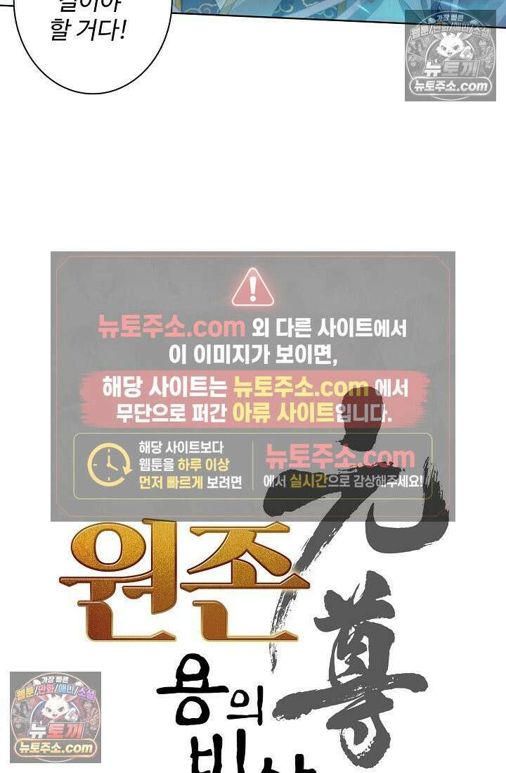 원존: 용의 비상 533화 4