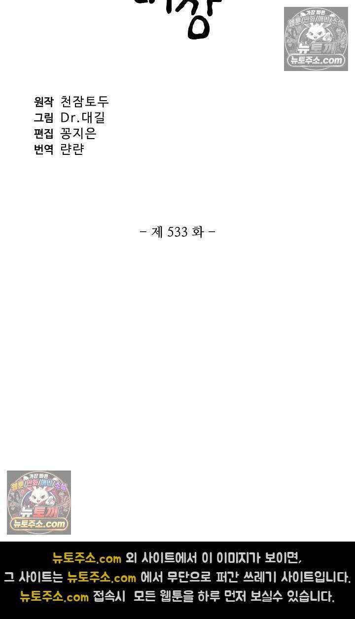 원존: 용의 비상 533화 5