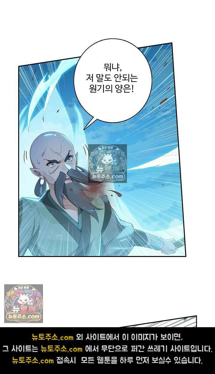 원존: 용의 비상 533화 11