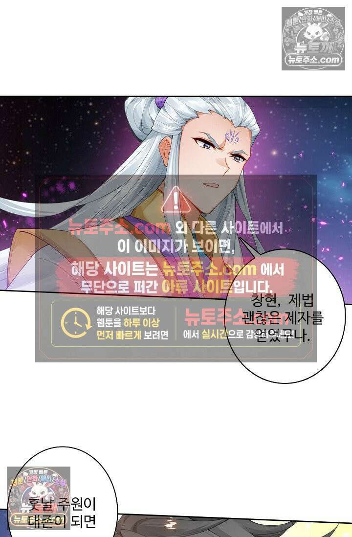 원존: 용의 비상 533화 20