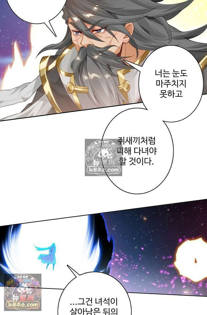 원존: 용의 비상 533화 21
