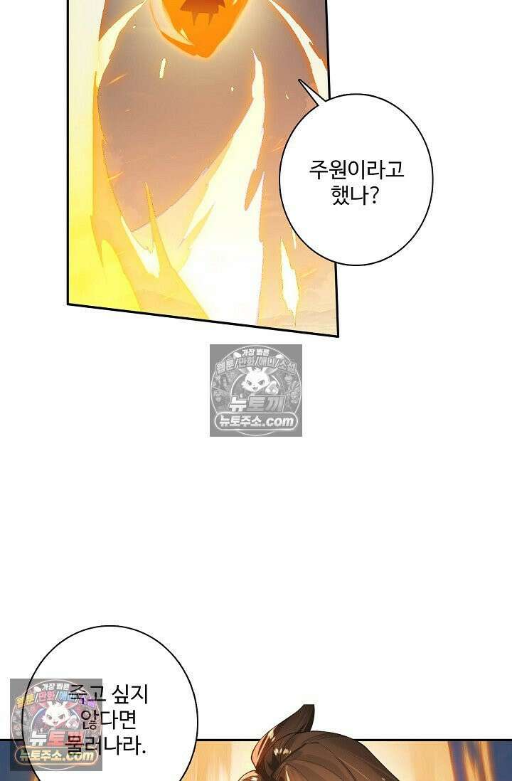 원존: 용의 비상 533화 26