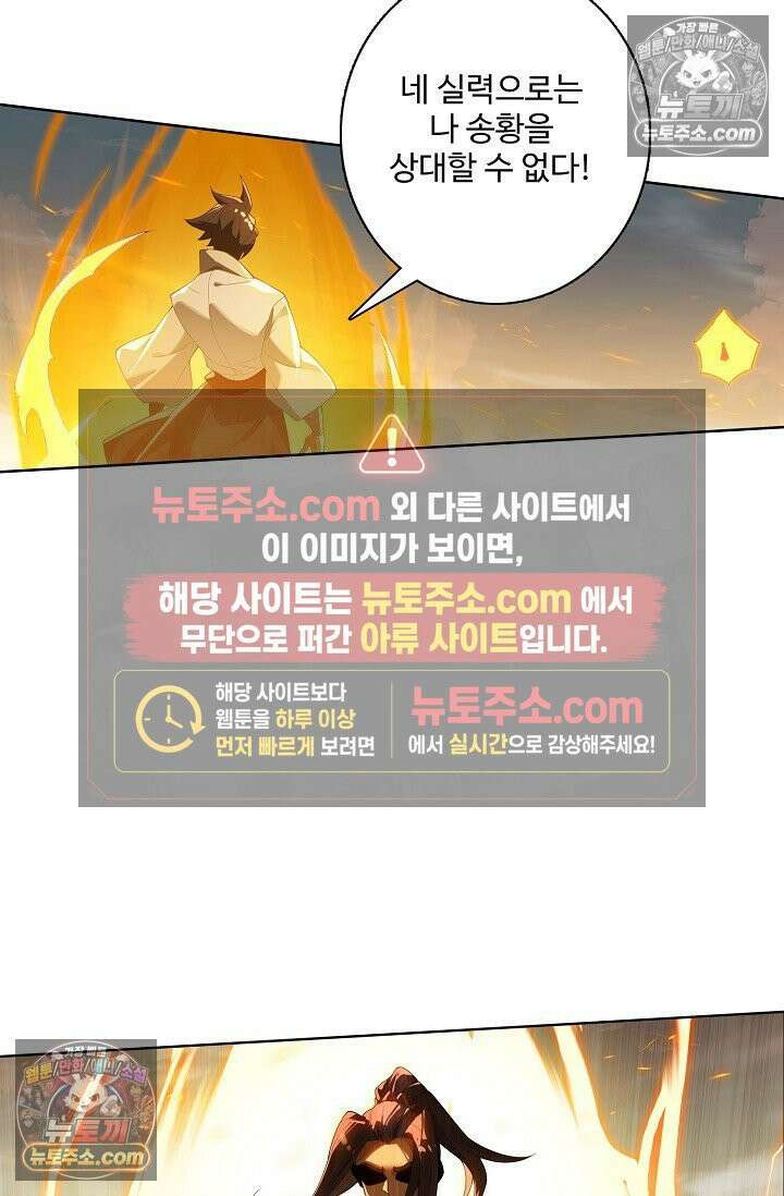 원존: 용의 비상 533화 28