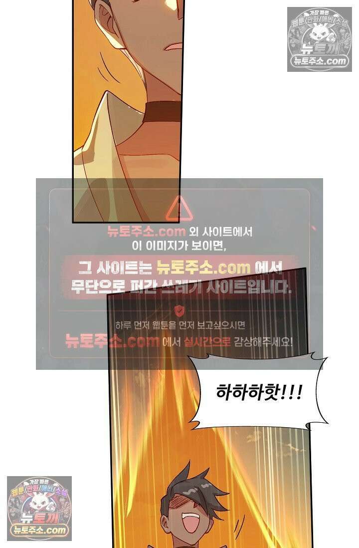 원존: 용의 비상 533화 31
