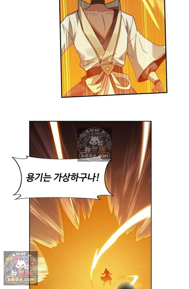 원존: 용의 비상 533화 32