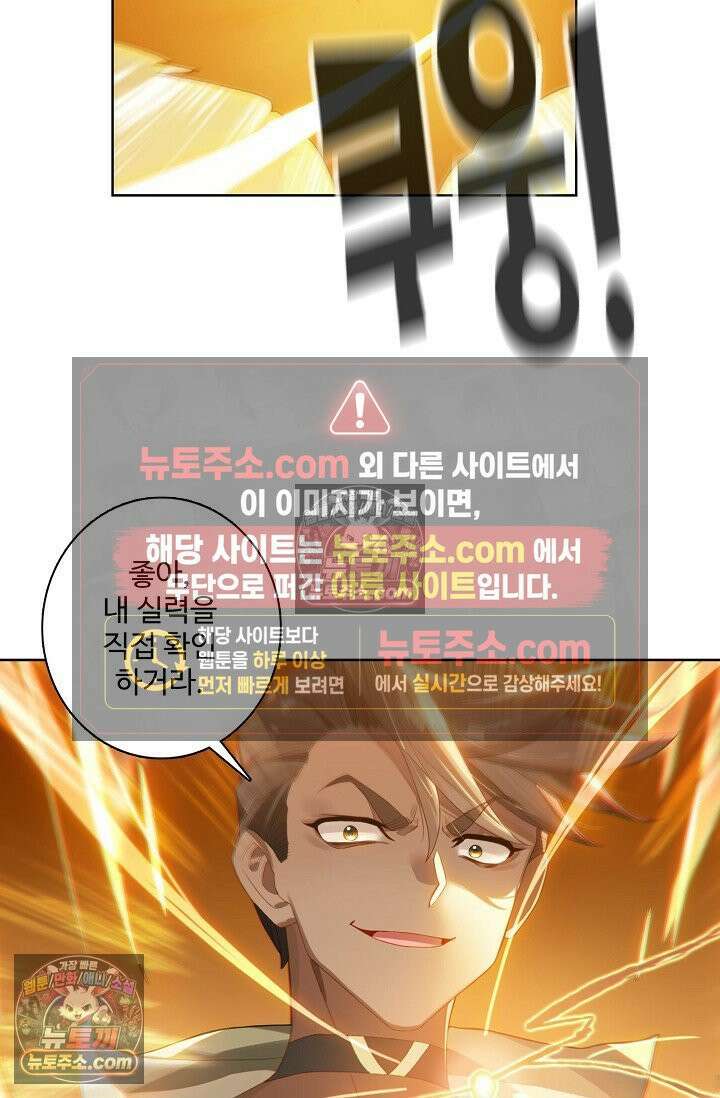 원존: 용의 비상 533화 33
