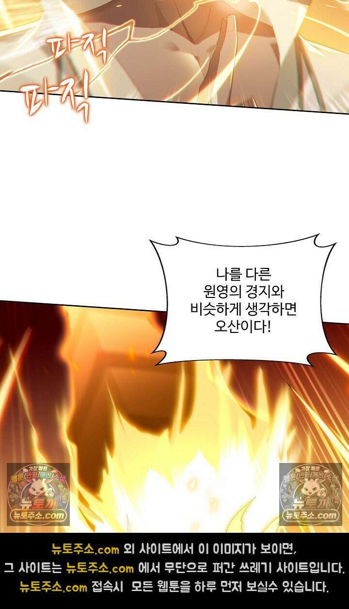 원존: 용의 비상 533화 34