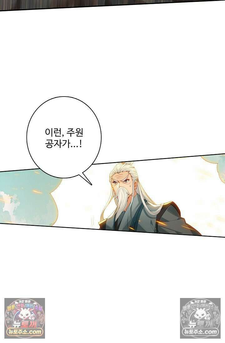 원존: 용의 비상 533화 38