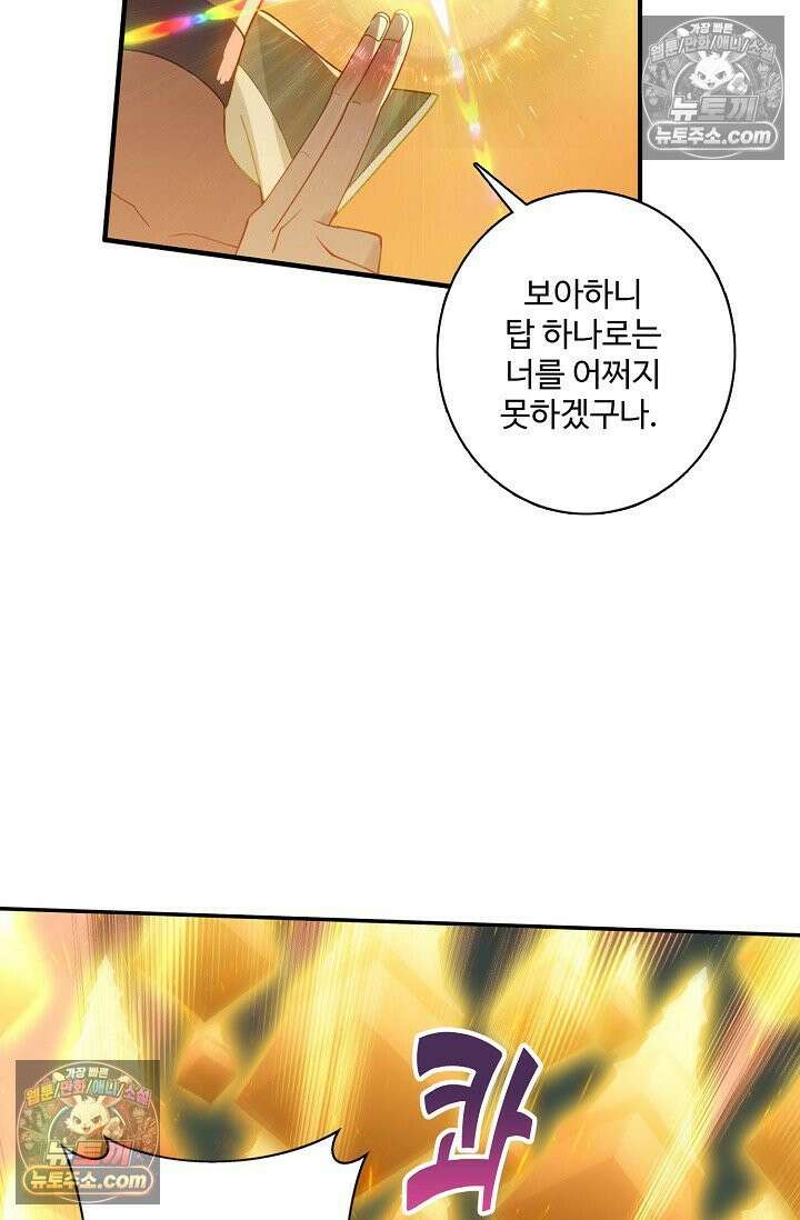 원존: 용의 비상 533화 41
