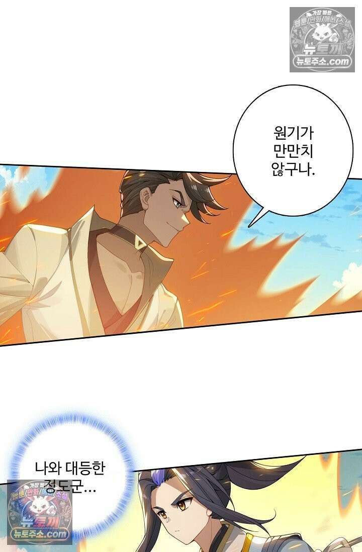 원존: 용의 비상 533화 46