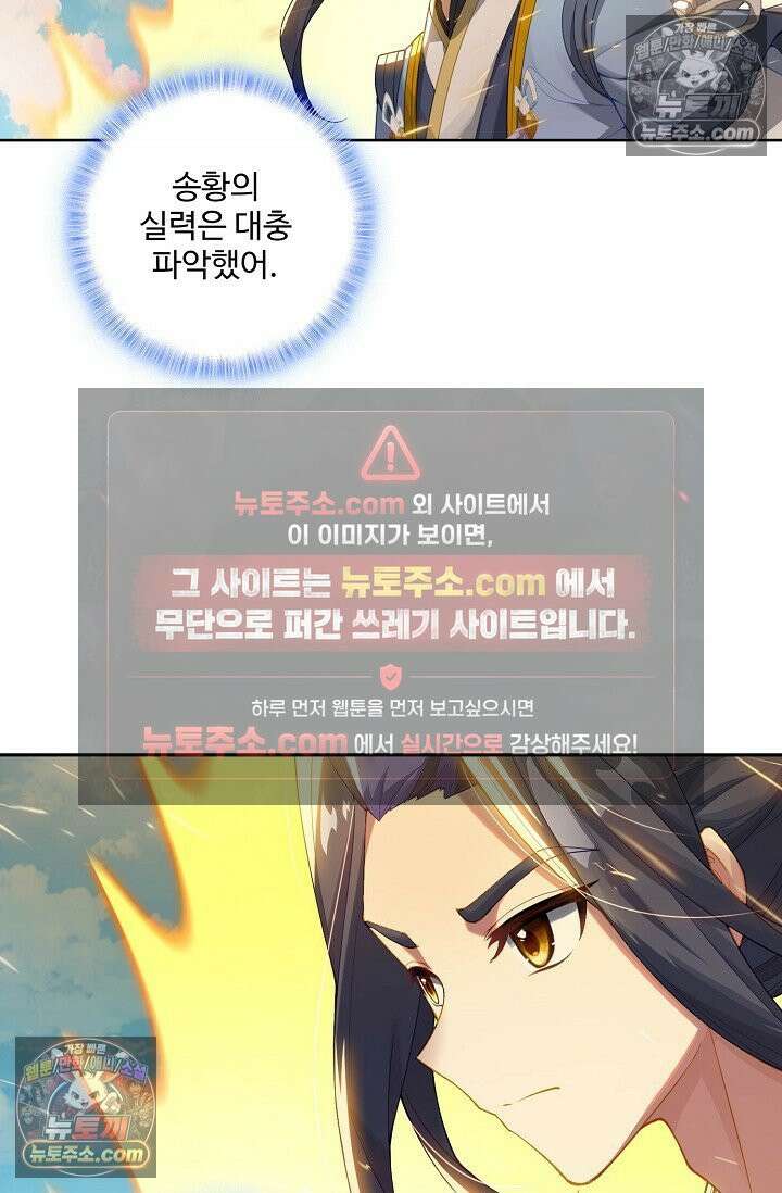 원존: 용의 비상 533화 47