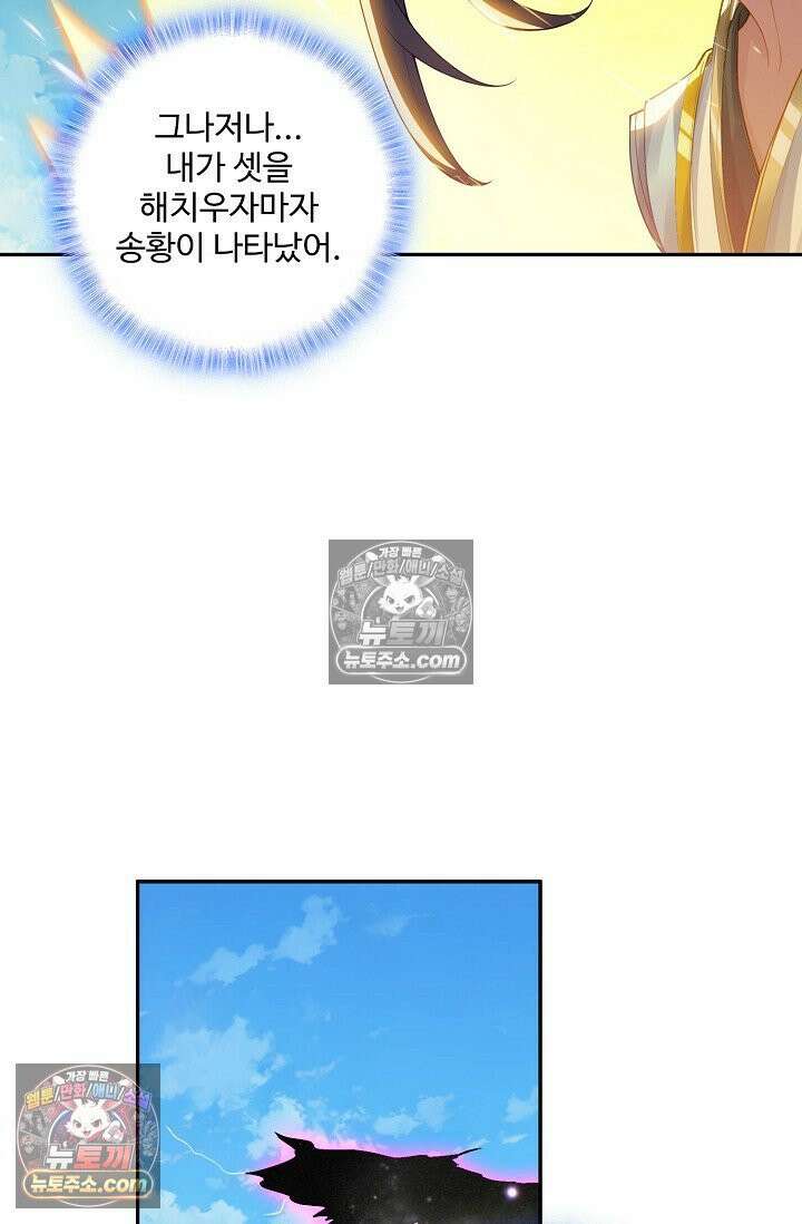 원존: 용의 비상 533화 48