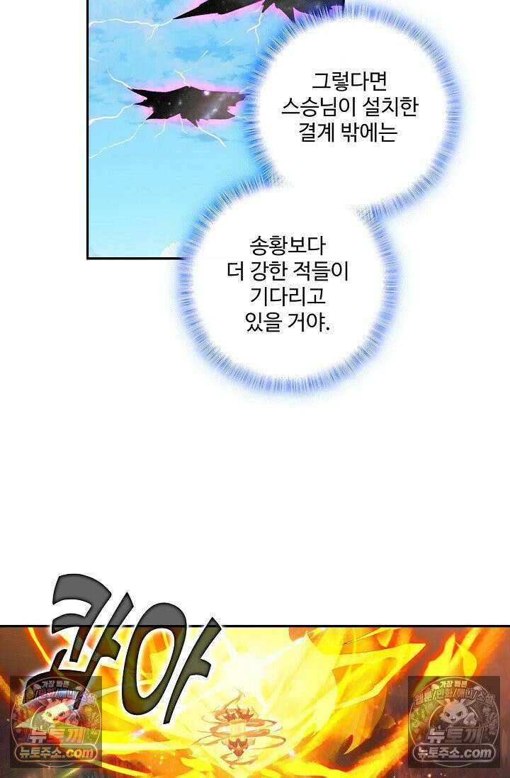 원존: 용의 비상 533화 49