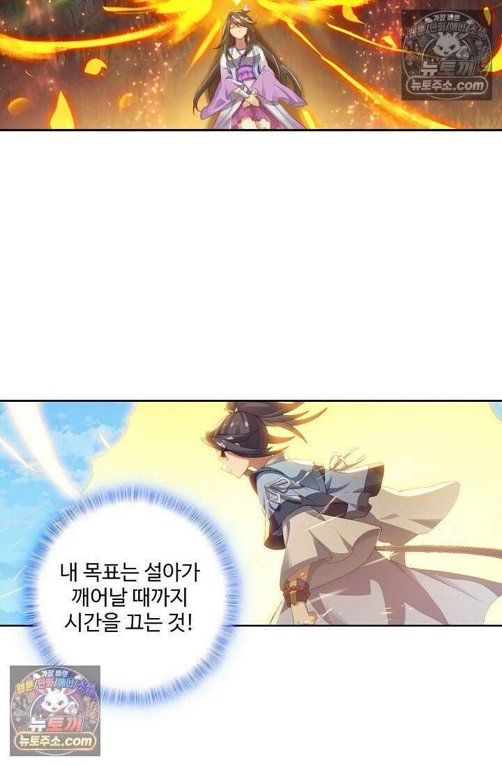 원존: 용의 비상 533화 50