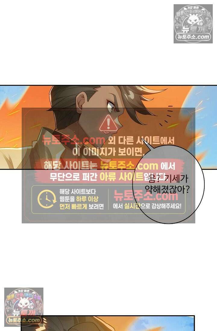 원존: 용의 비상 533화 51