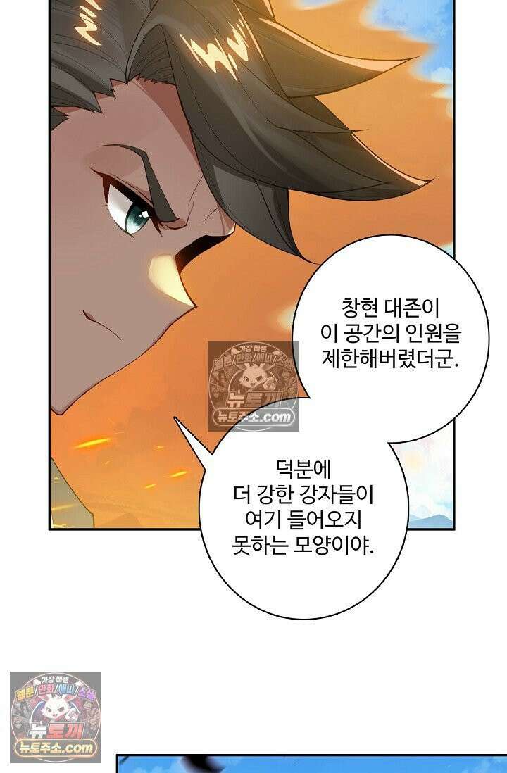 원존: 용의 비상 533화 52
