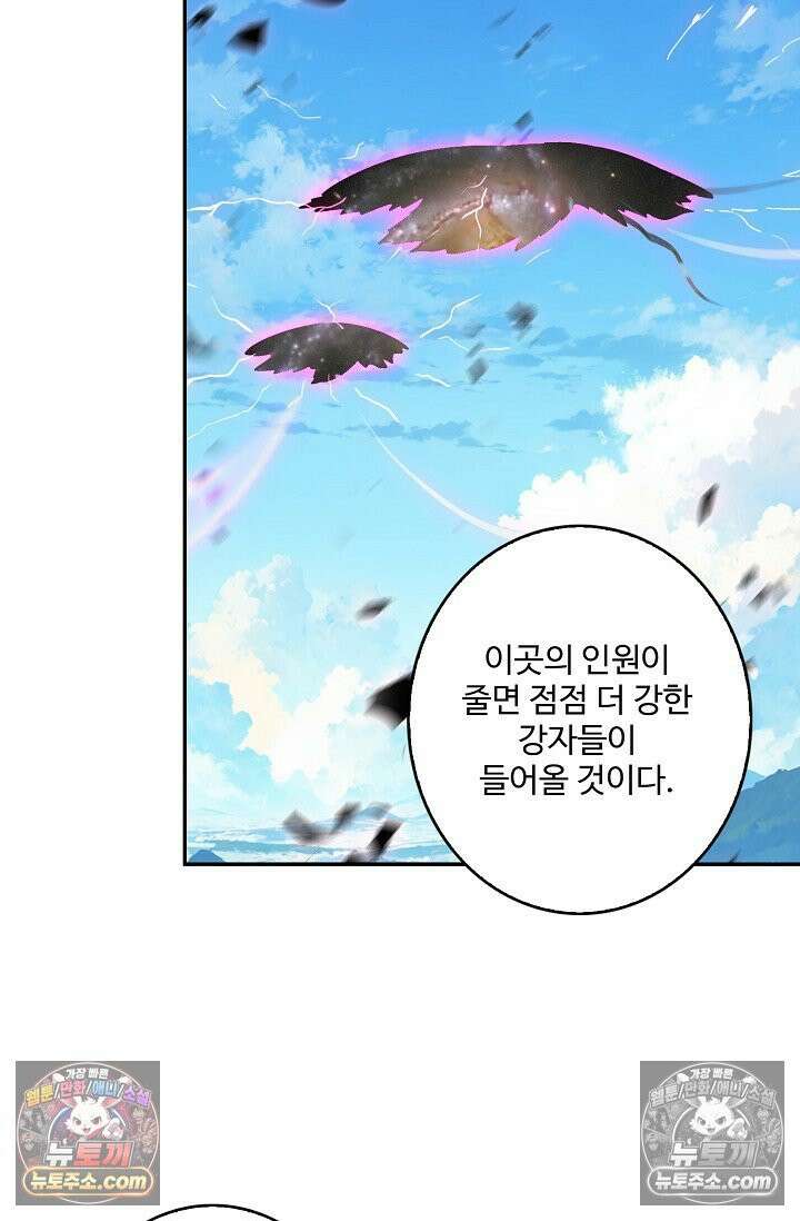 원존: 용의 비상 533화 53