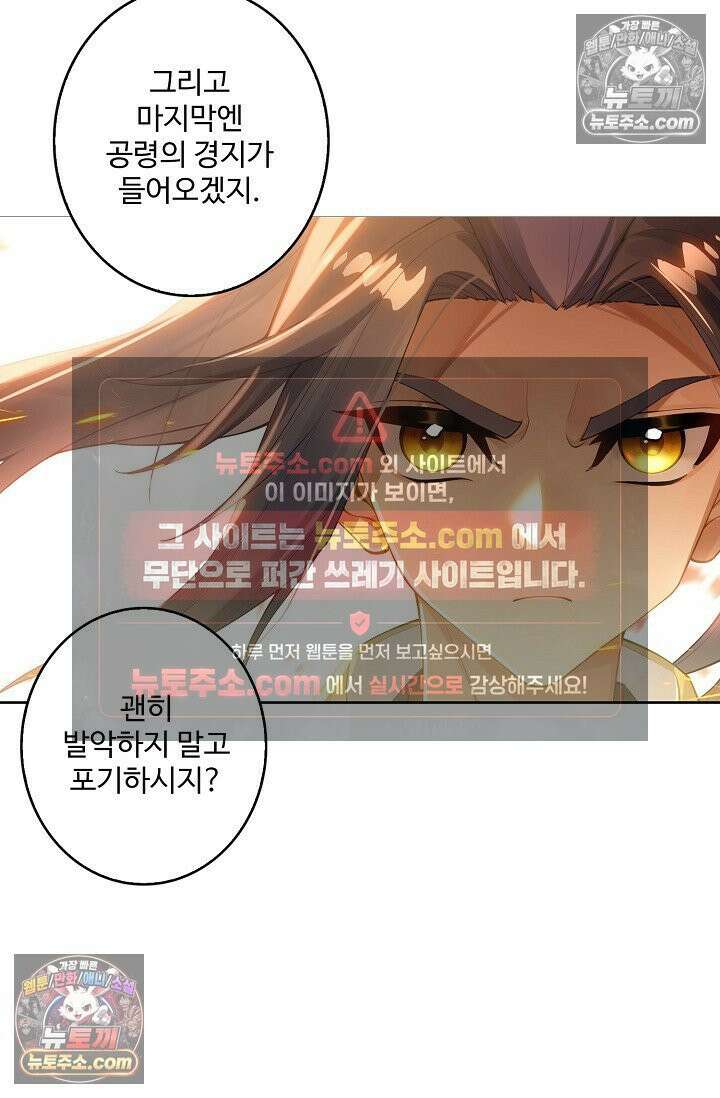 원존: 용의 비상 533화 54