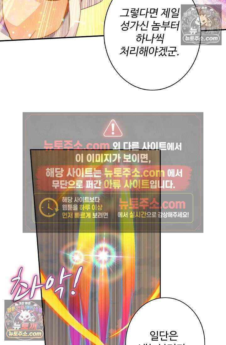 원존: 용의 비상 533화 57
