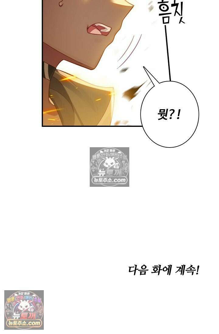 원존: 용의 비상 533화 60