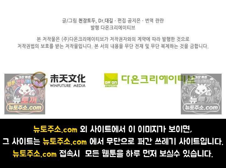 원존: 용의 비상 533화 61