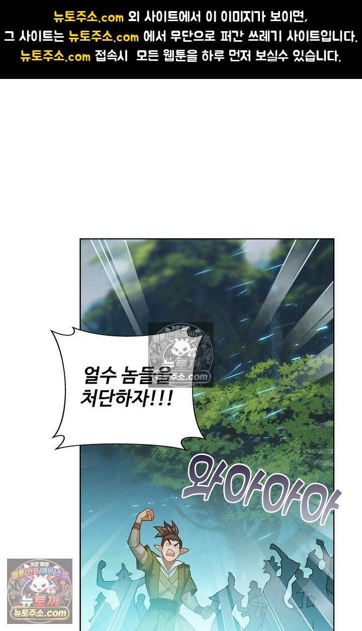 원존: 용의 비상 543화 1