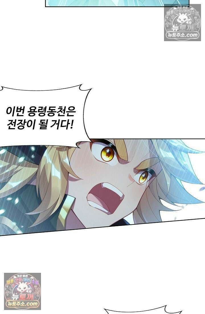 원존: 용의 비상 543화 2