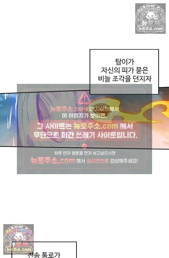 원존: 용의 비상 543화 7