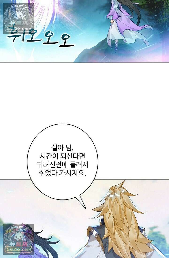 원존: 용의 비상 543화 9