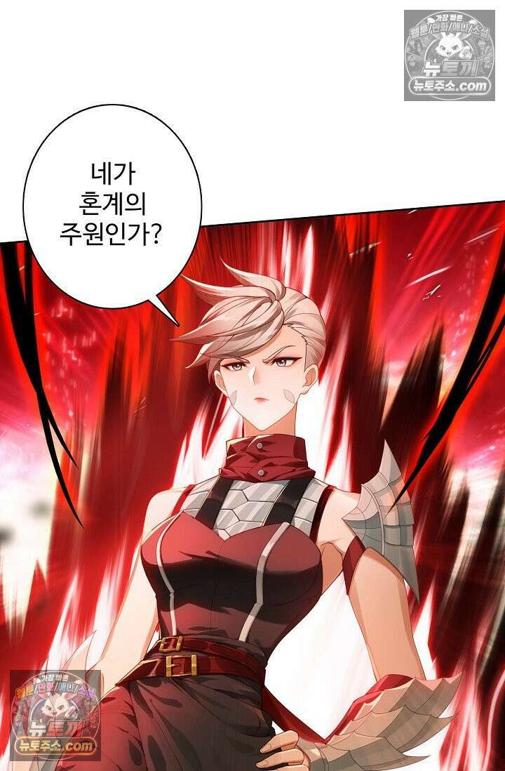 원존: 용의 비상 543화 24