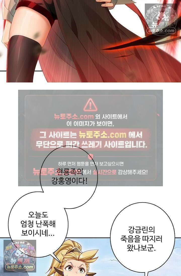 원존: 용의 비상 543화 25