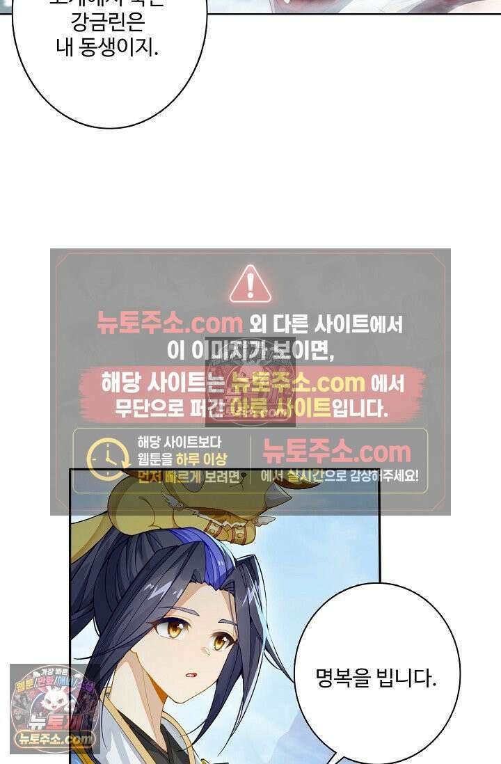 원존: 용의 비상 543화 28