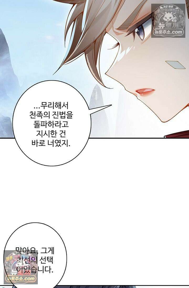 원존: 용의 비상 543화 30