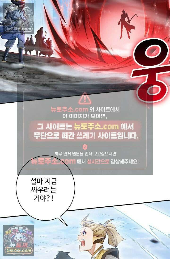 원존: 용의 비상 543화 34