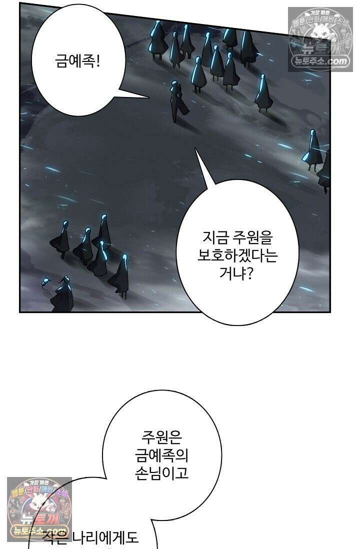 원존: 용의 비상 543화 44