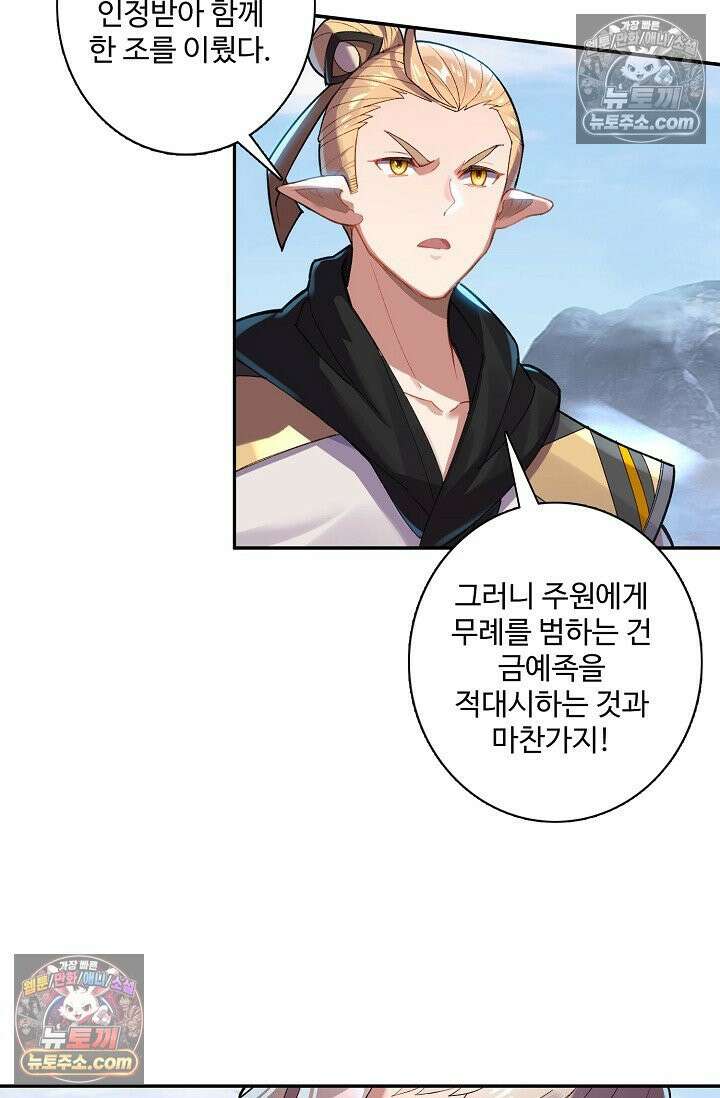 원존: 용의 비상 543화 45