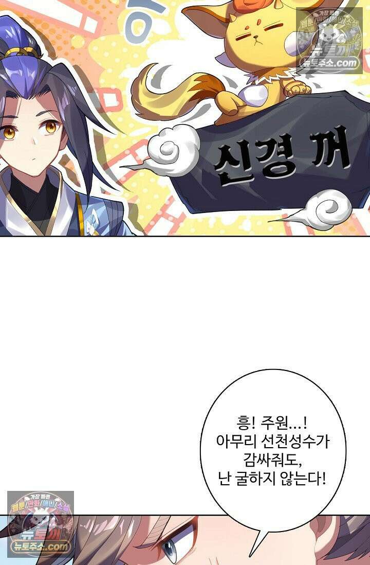 원존: 용의 비상 543화 47