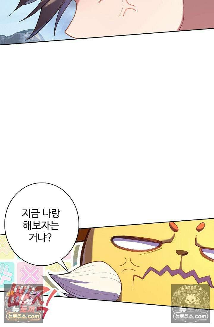 원존: 용의 비상 543화 48