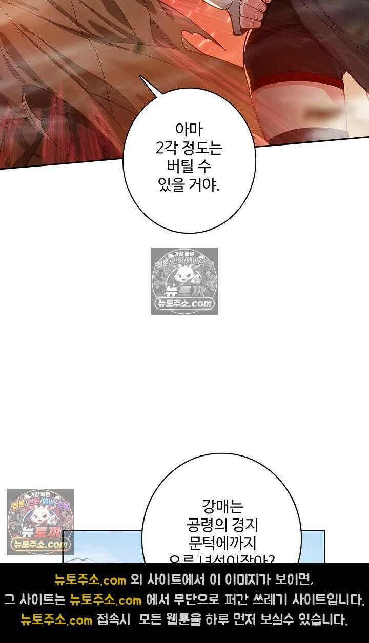 원존: 용의 비상 543화 51