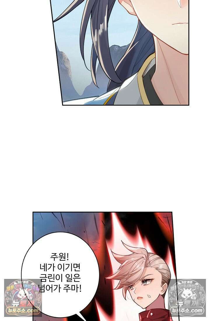 원존: 용의 비상 543화 53