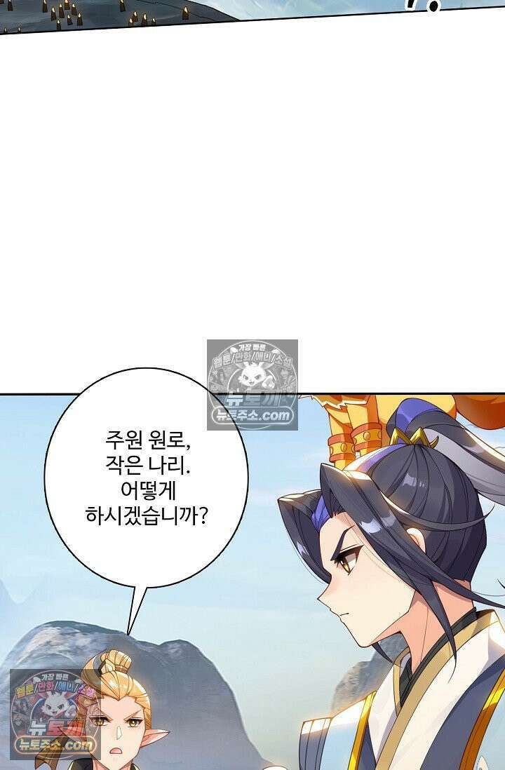 원존: 용의 비상 543화 61