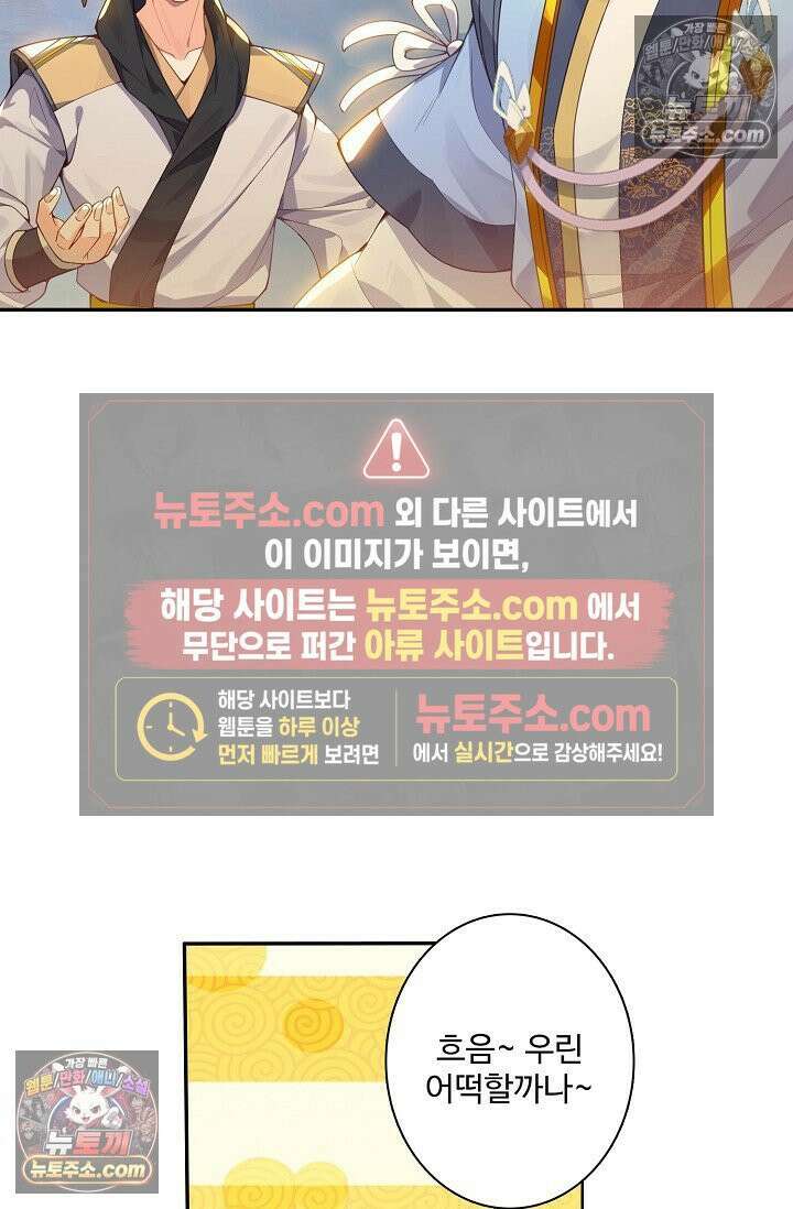 원존: 용의 비상 543화 62
